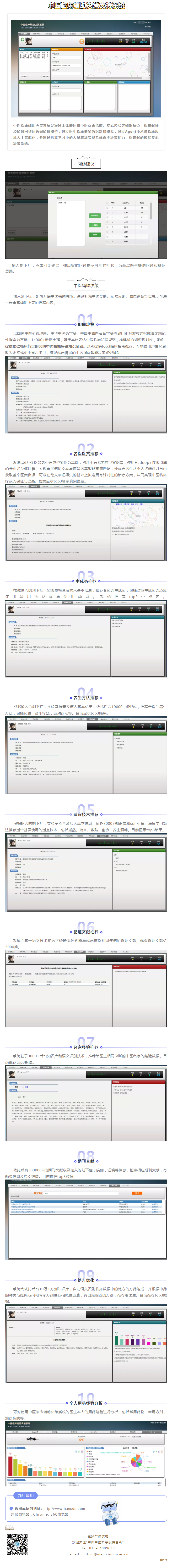 展品介绍-中医辅助决策系统（完整）.png